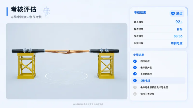 某电网AR虚拟仿真智能实训台【项目案例】