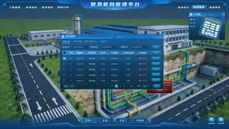 智慧管网管理平台的建设与应用价值分析