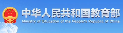 申报认定通知 | 教育部开展第三批国家级一流课程认定工作