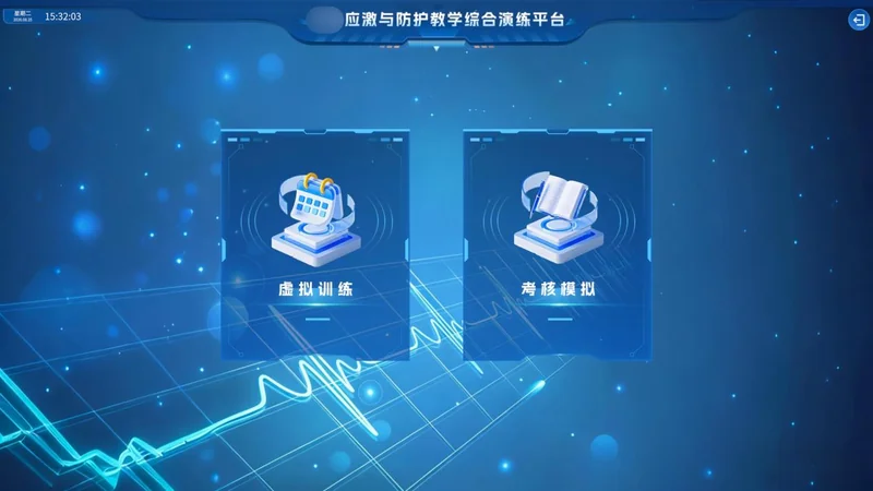 军事应激与防护教学综合演练平台导航