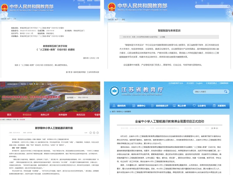 一、新学期，AI正在走进“实训场景”