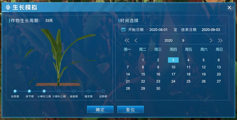 作物生长模拟，科研试验和教学演示