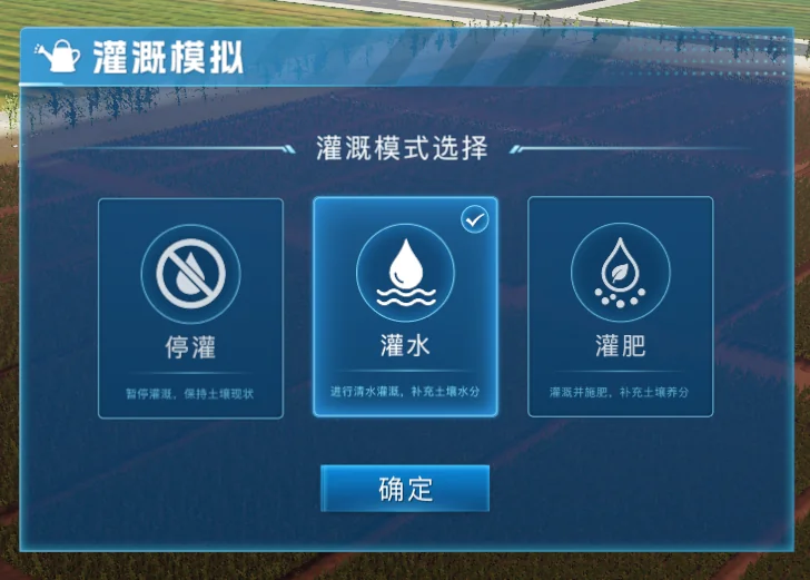 灌溉模拟