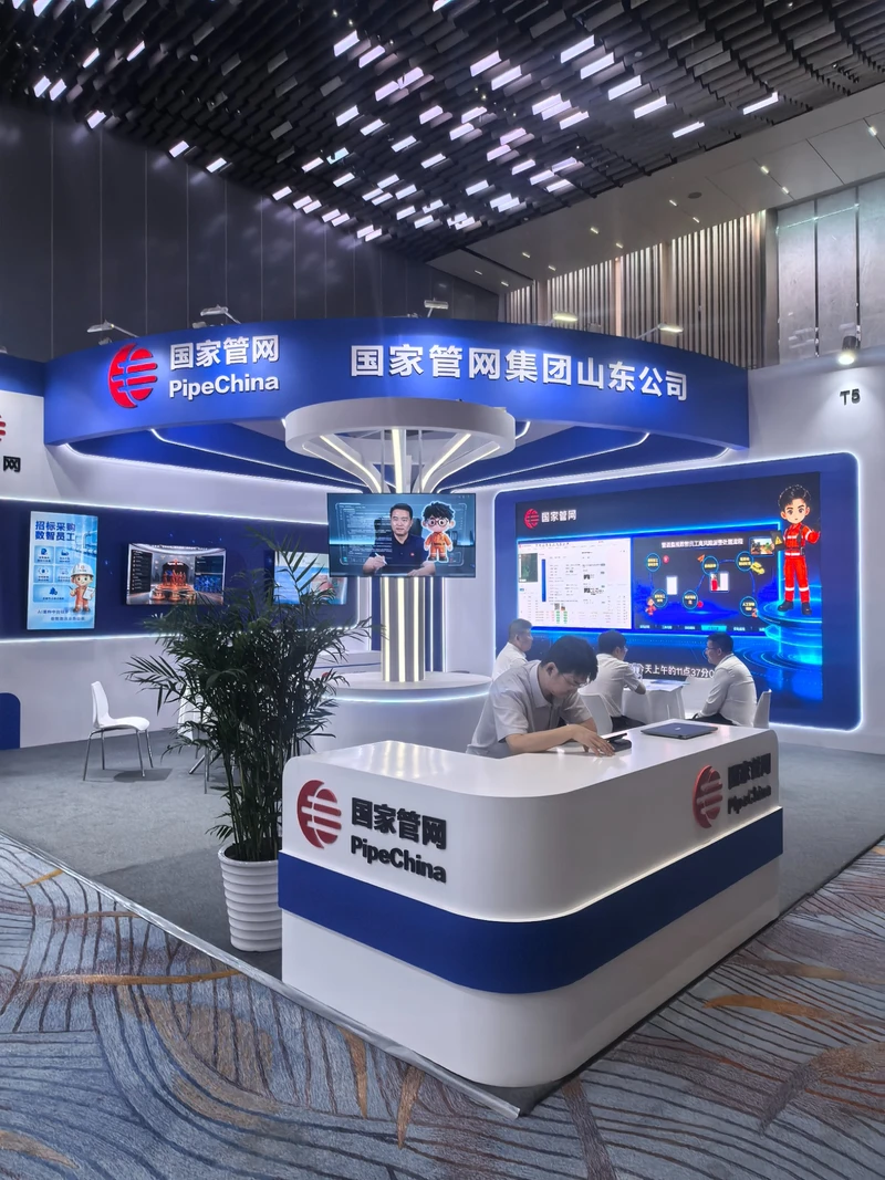 国家管网集团山东公司展位