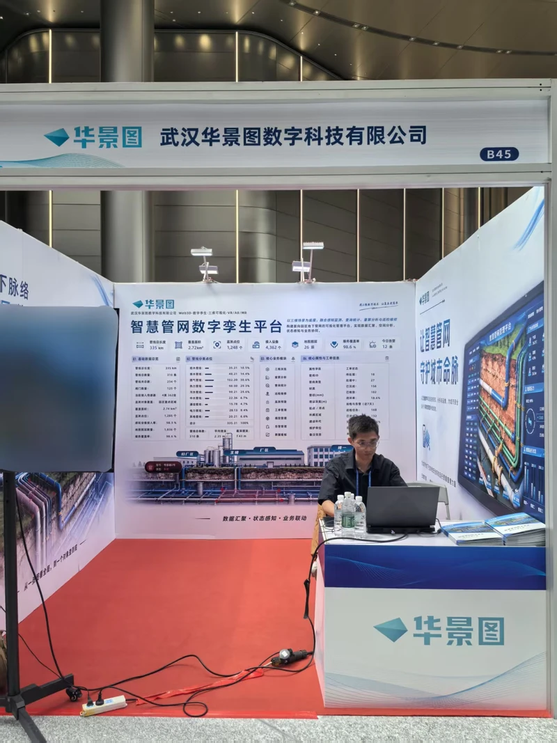 华景图B45展位现场项目演示