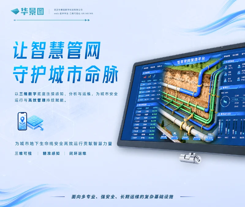 01 现场直击｜从“看清地下脉络”到“管好每一条管线”