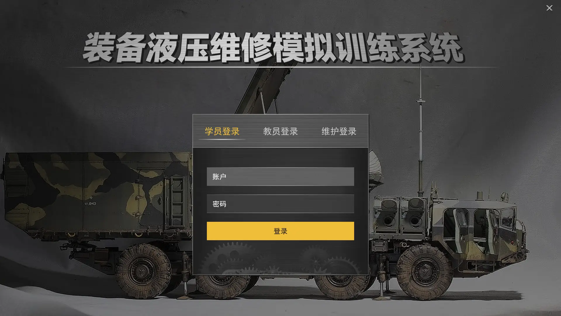 系统登录界面