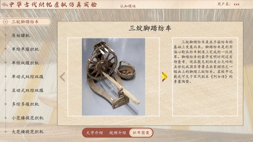 01.古代织机原理认知