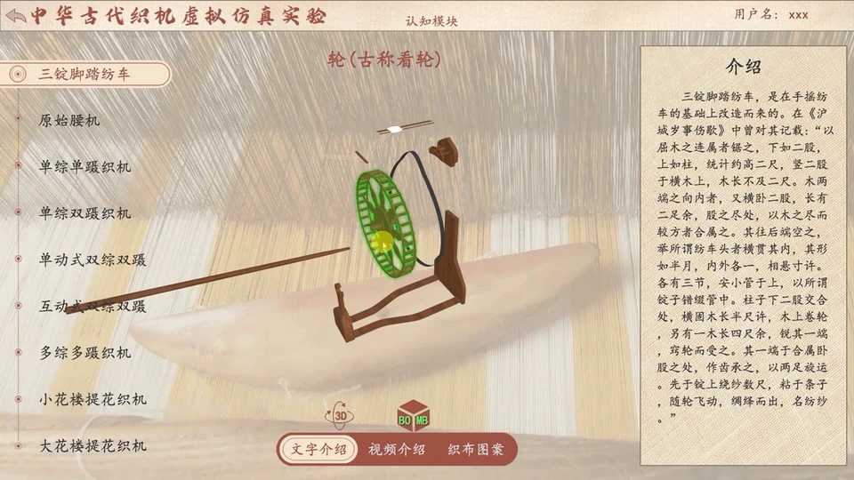 02.织机结构三维展示