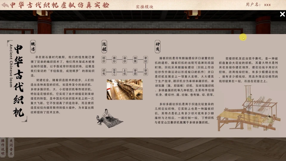 织机理论教学与认知模块