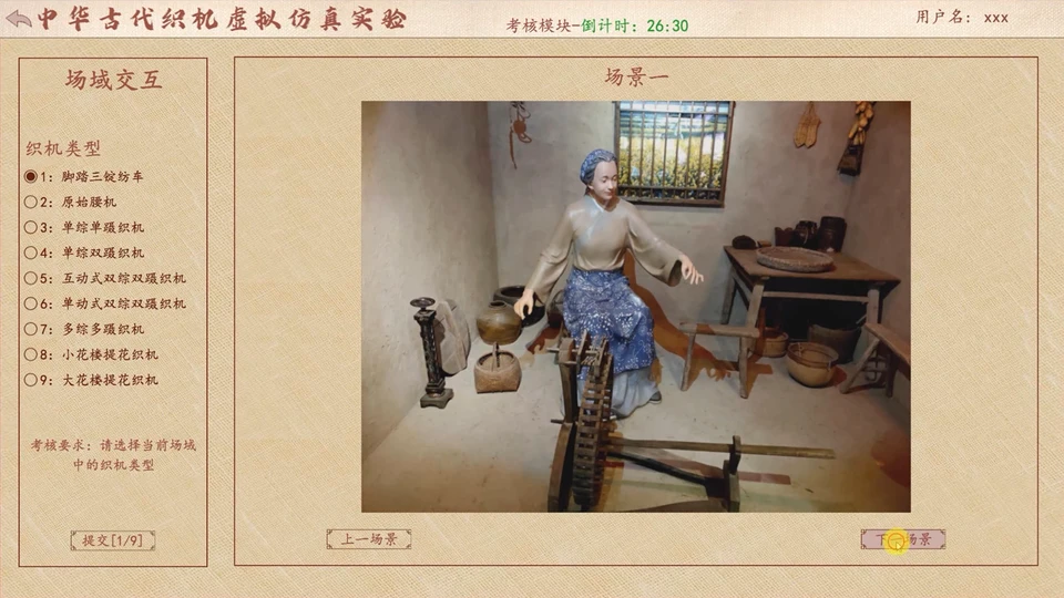 织机织物考核评价模块