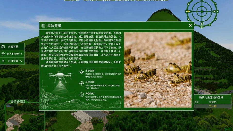 01.实验背景与无人机应用