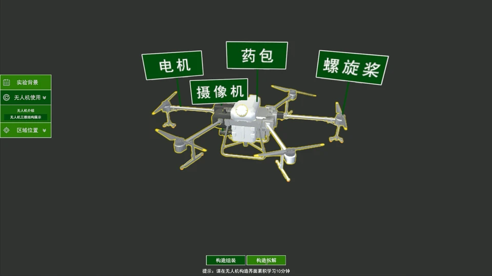 02.无人机三维结构拆解