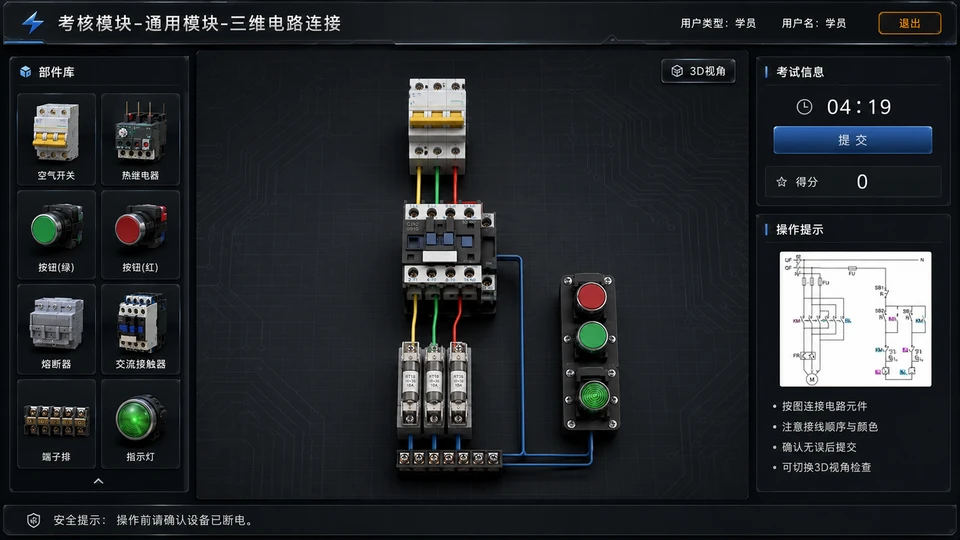 04.三维电路连接实训