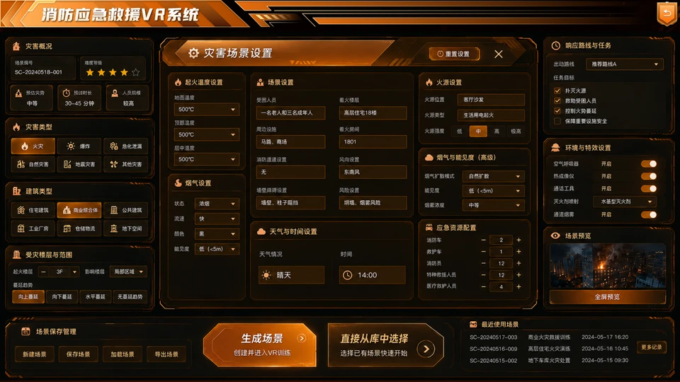 02.灾情想定灵活编辑