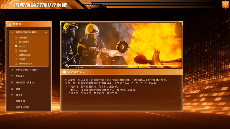 消防理论教学模块