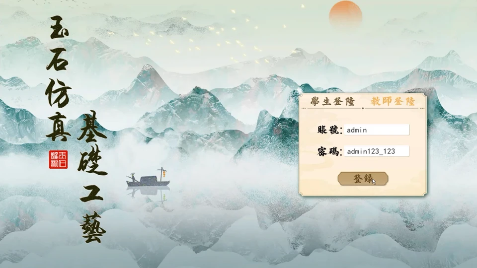玉石雕刻虚拟仿真软件