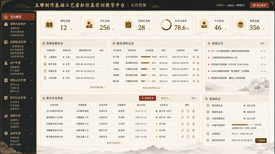 3D 教学管理与后台维护模块