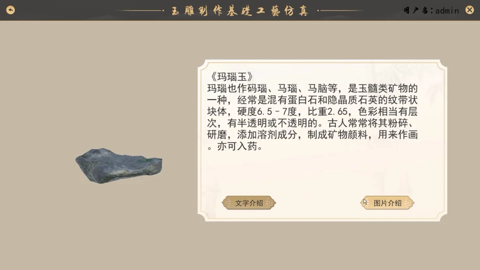 01.玉石材质认知训练