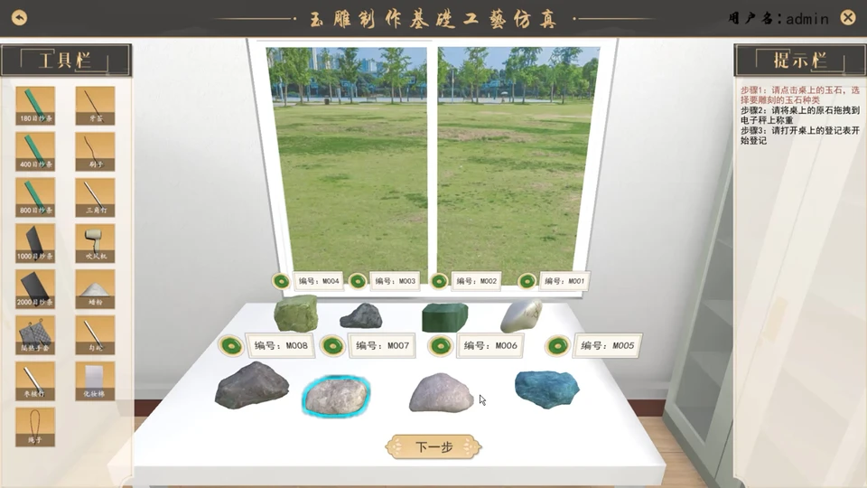 玉石认知与理论学习模块