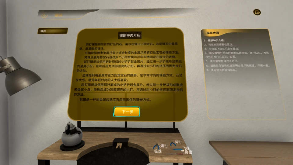 05.镶嵌工艺训练