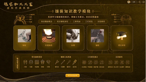 镶嵌知识教学模块