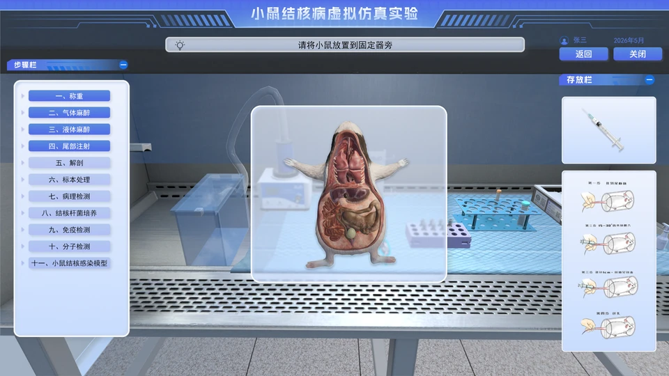 小鼠动物实验虚拟仿真软件
