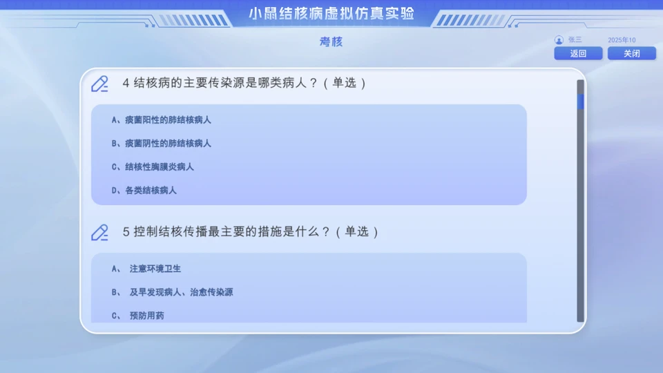 理论知识考核测评模块