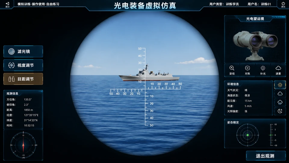 光电装备虚拟仿真软件