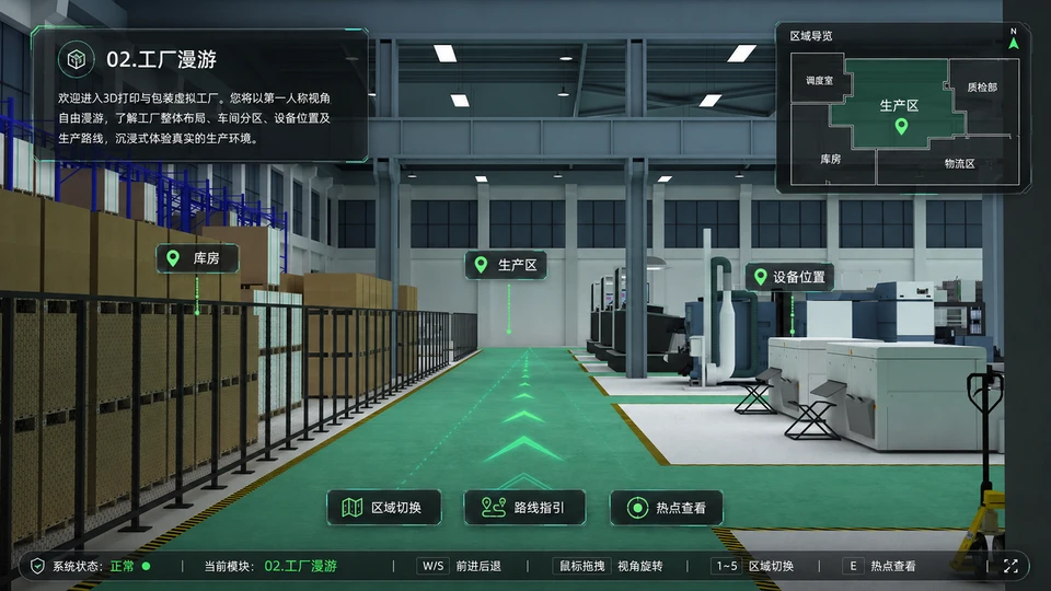工厂漫游认知模块