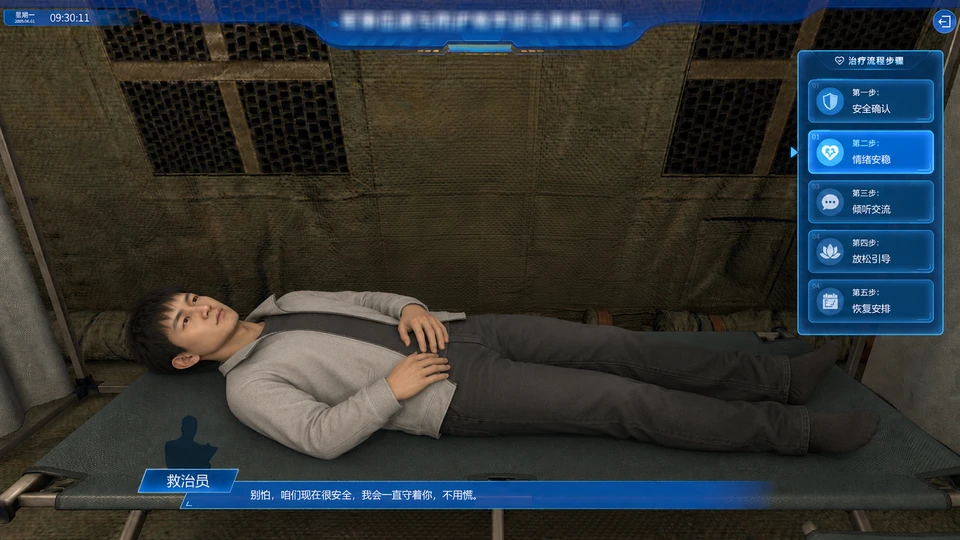 VR军人心理虚拟仿真系统