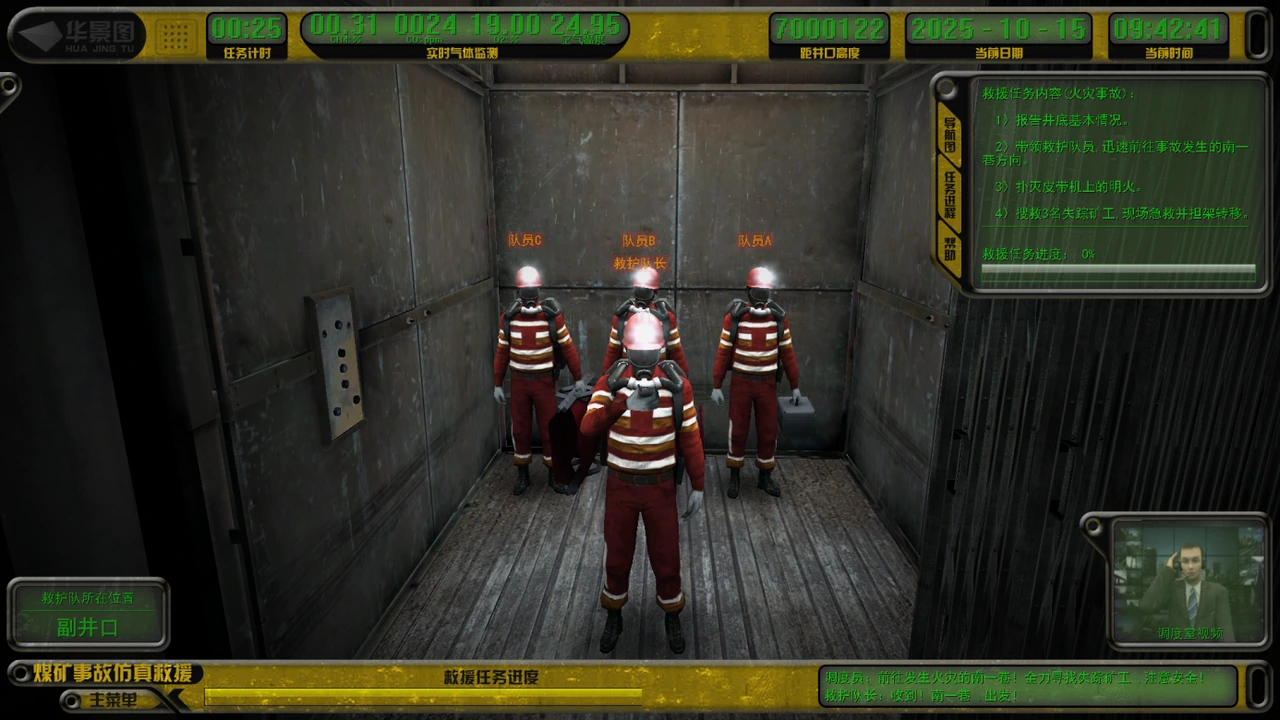 煤矿事故仿真救援模拟系统