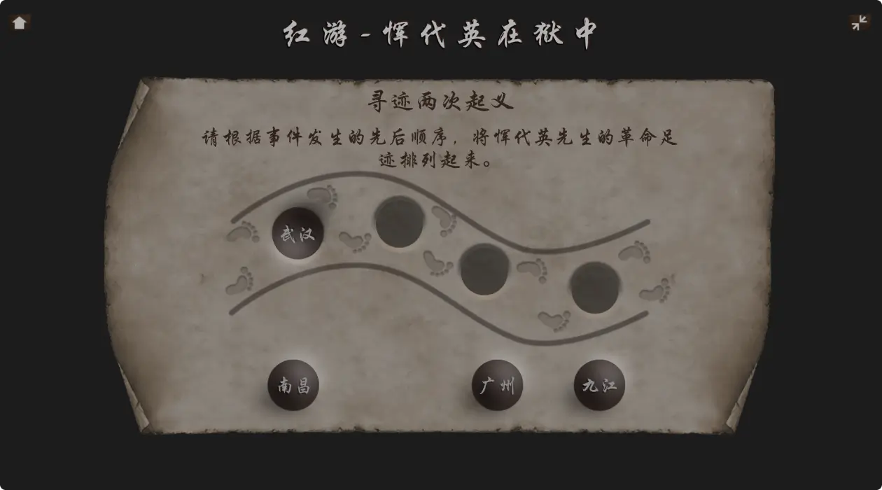 恽代英虚拟仿真实验