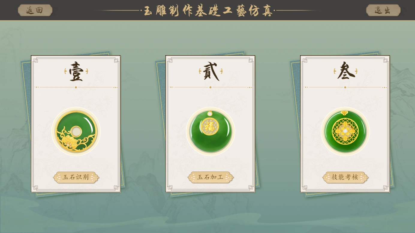 玉石雕刻虚拟仿真实训教学平台