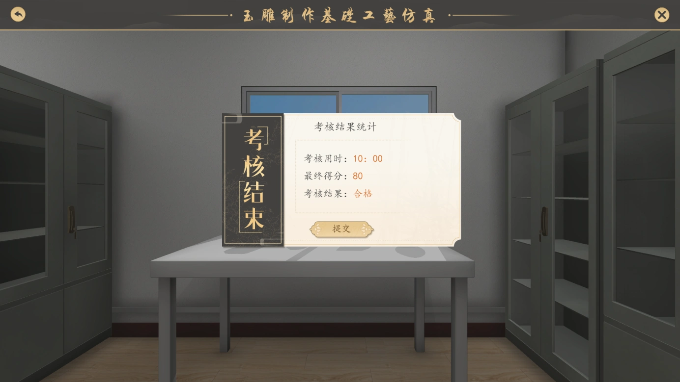 技能考核模块