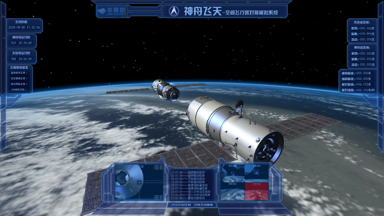 空间飞行器对接模拟系统